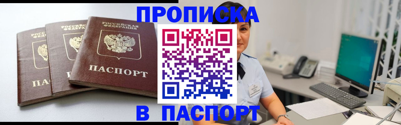 временная регистрация купить в Омутнинске