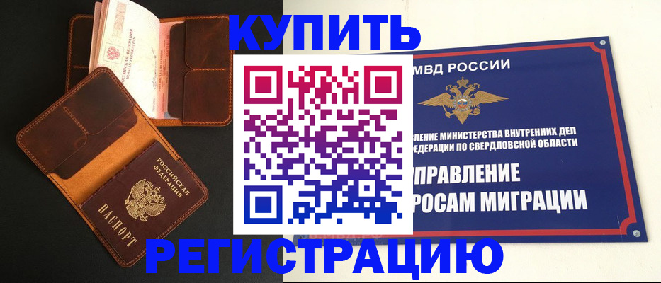 временная прописка в Омутнинске